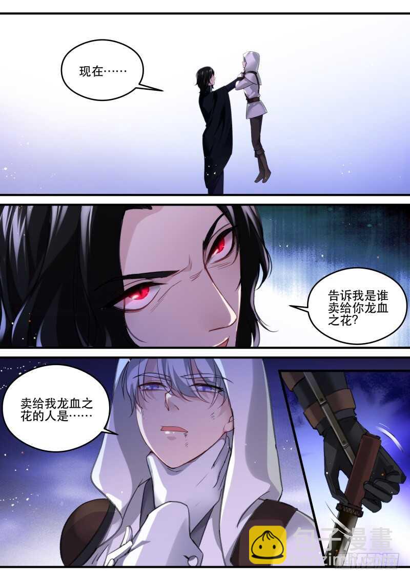 🍗女神制造系统 吸血鬼的无奈 第9页