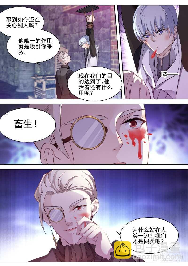 🍗女神制造系统 龙血之花 第2页