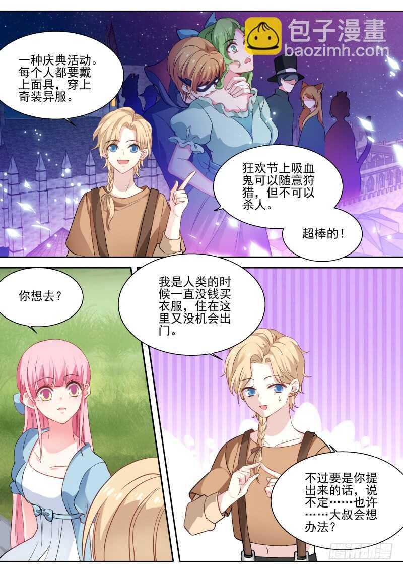 🍗女神制造系统 龙血之花 第8页