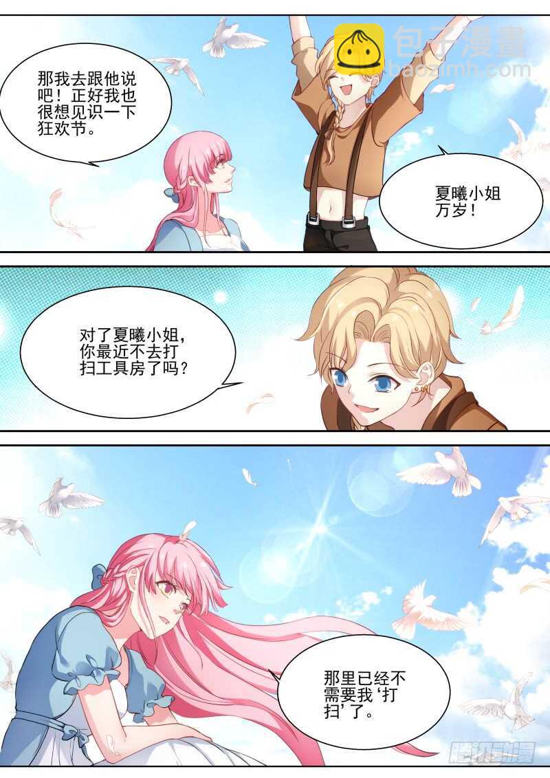 🍗女神制造系统 龙血之花 第9页