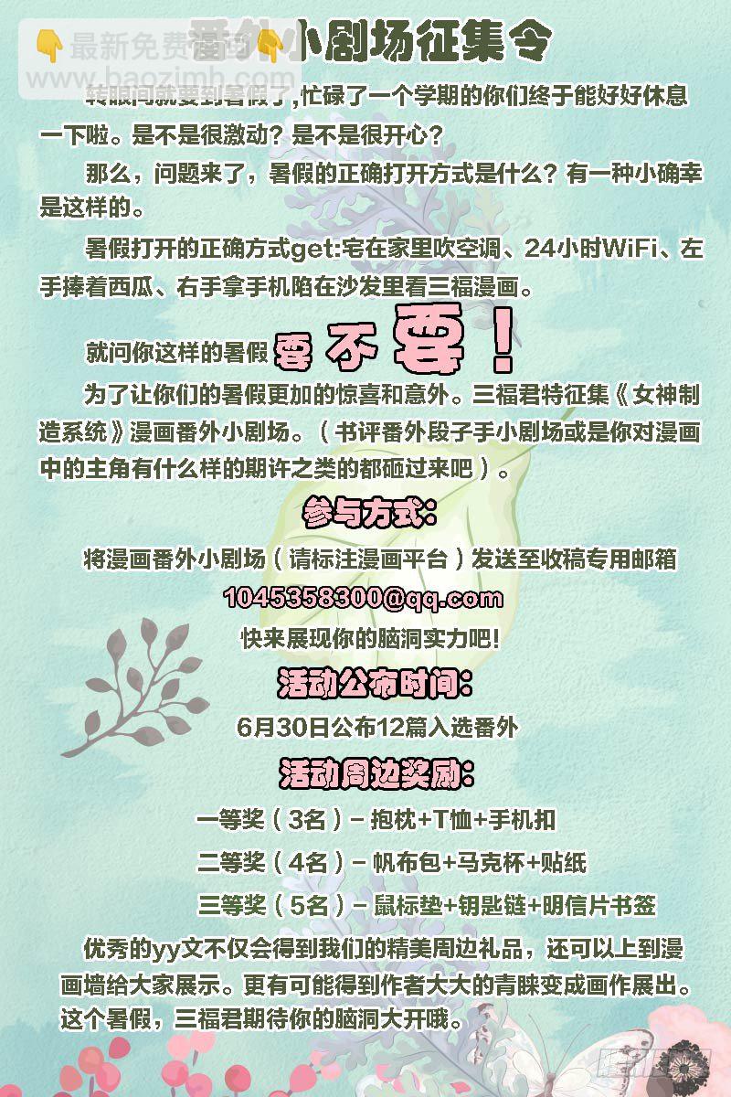 🍗女神制造系统 修罗场 第10页