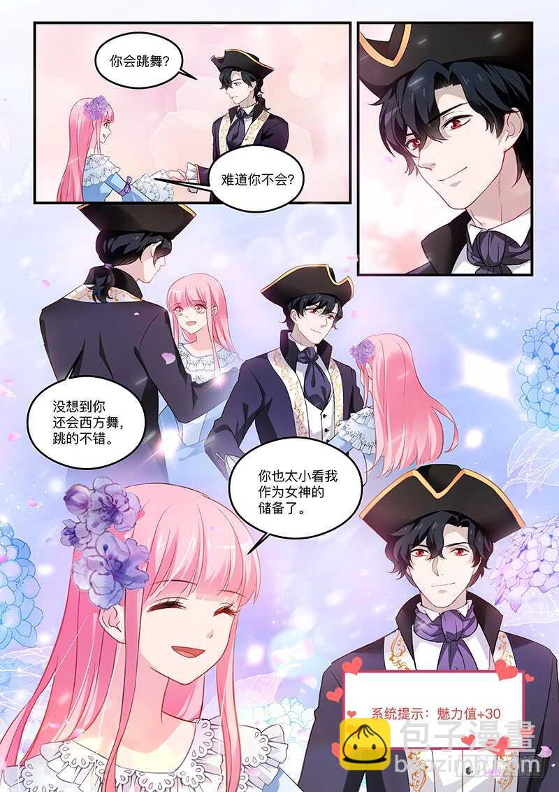 🍗女神制造系统 你不如她 第2页