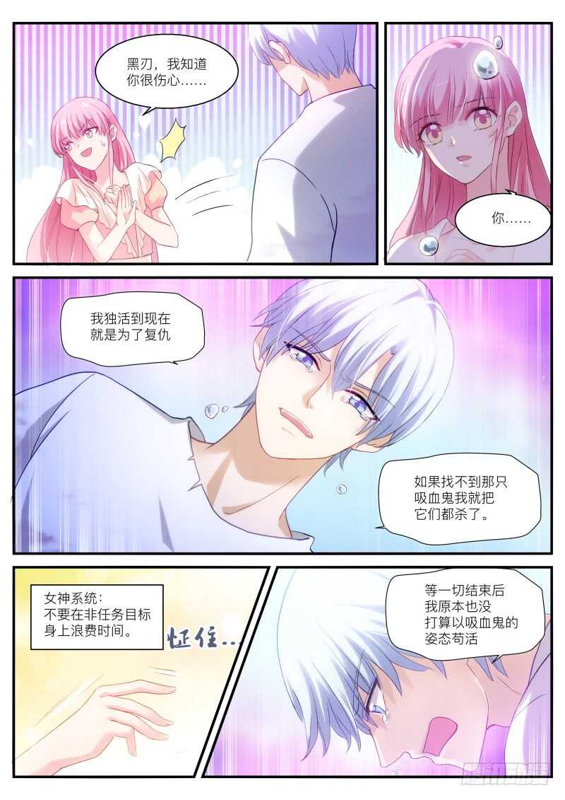 🍗女神制造系统 你脸红了？ 第1页
