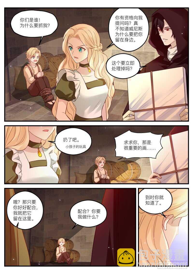 🍗女神制造系统 大公归来 第4页