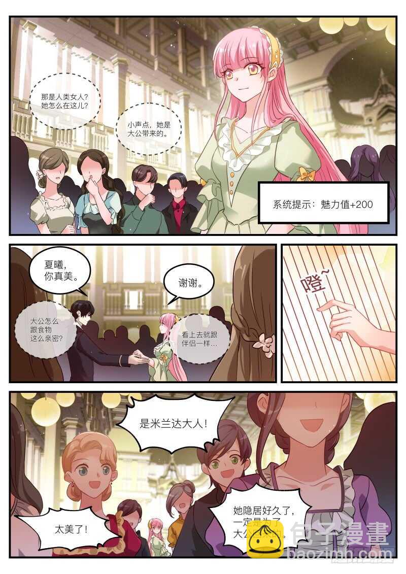 🍗女神制造系统 大公归来 第9页