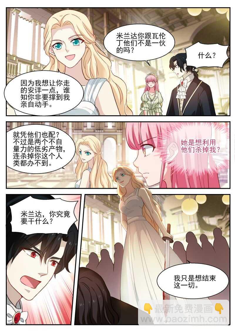 🍗女神制造系统 真假大公？ 第11页