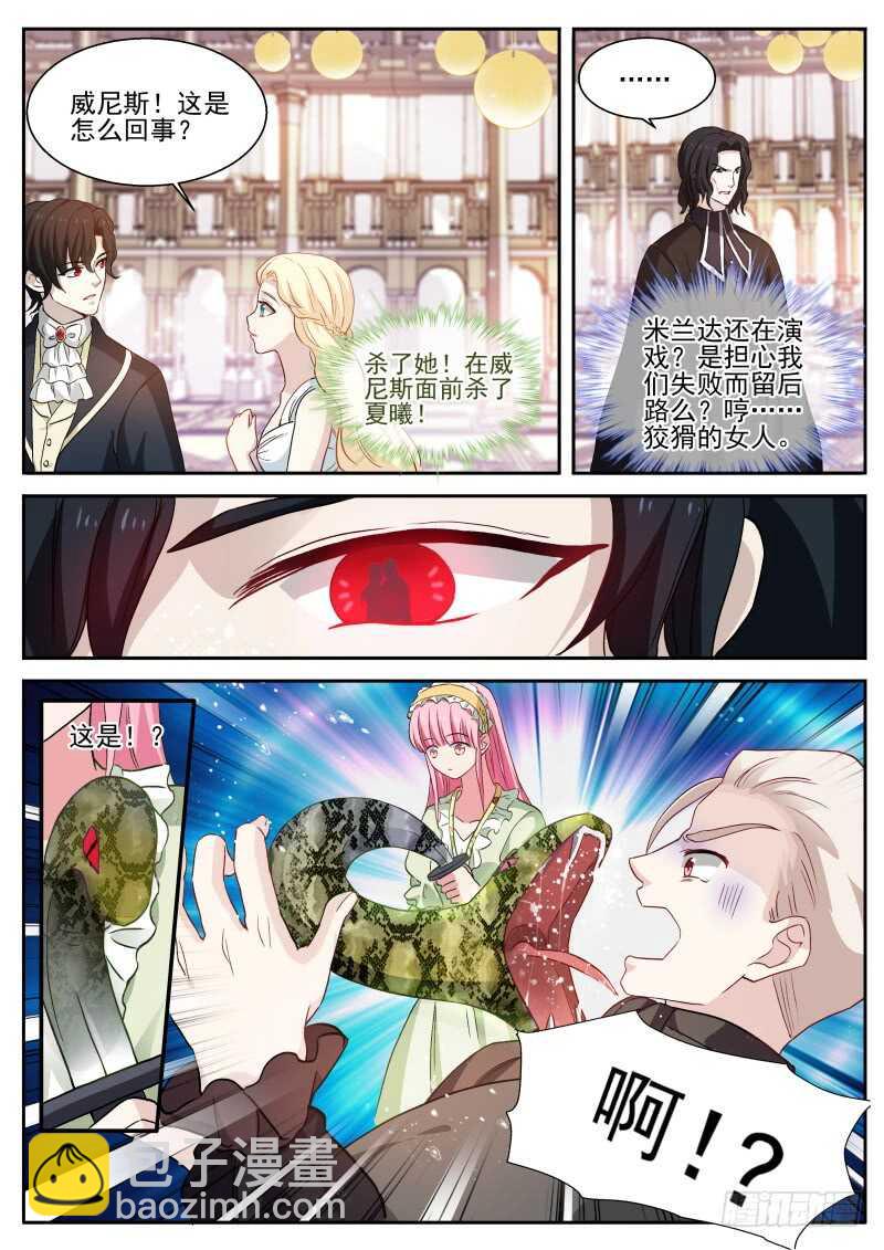 🍗女神制造系统 真假大公？ 第2页