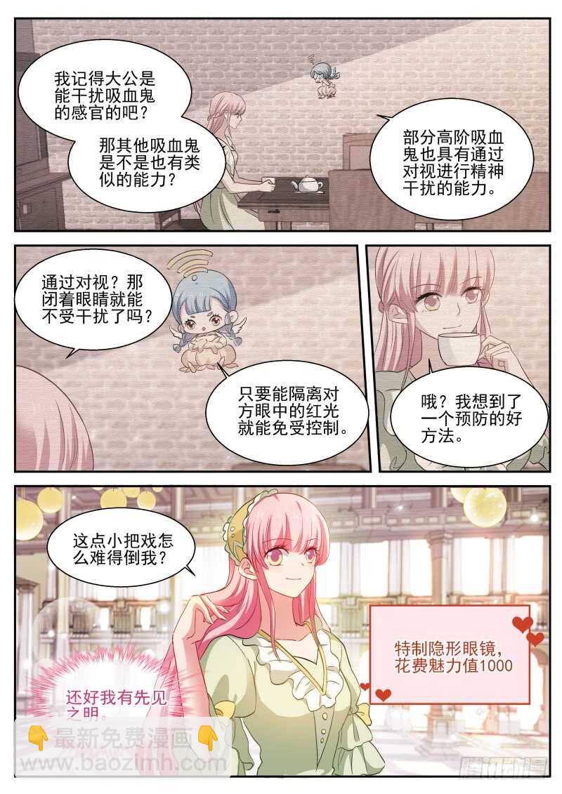 🍗女神制造系统 真假大公？ 第5页