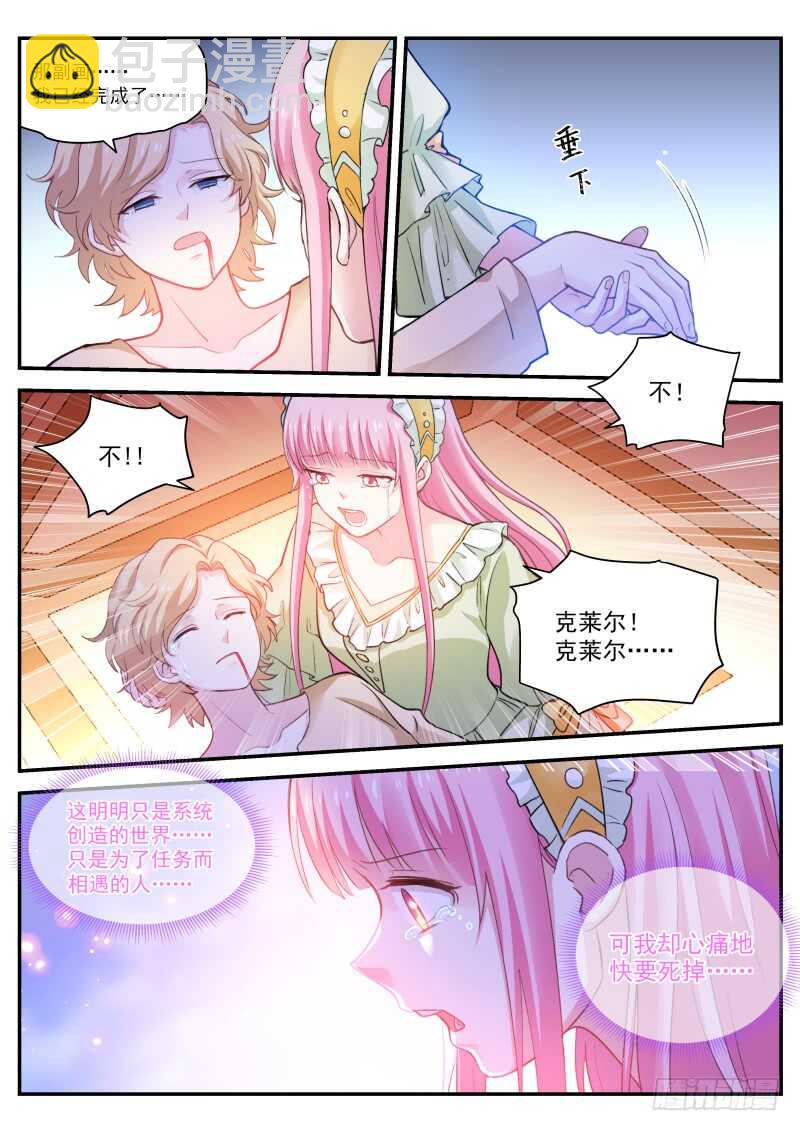🍗女神制造系统 黑吃黑现场 第11页