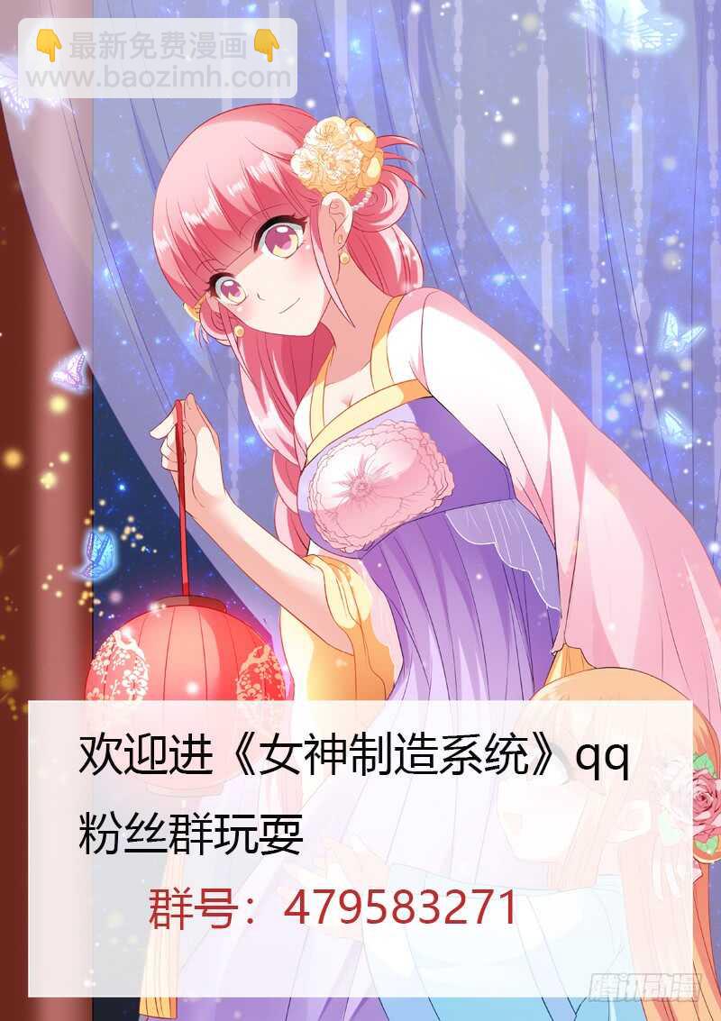 🍗女神制造系统 求求你别死 第12页