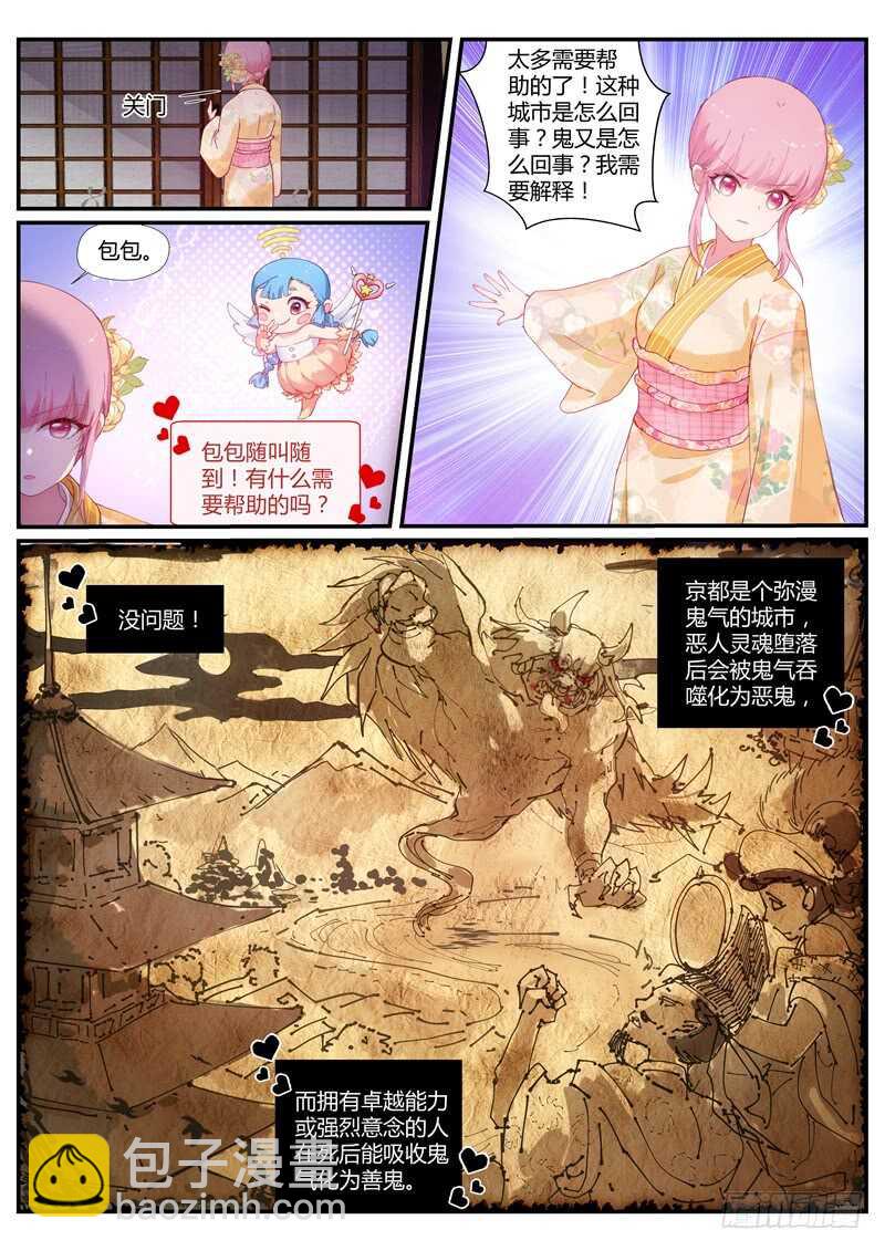🍗女神制造系统 求求你别死 第4页