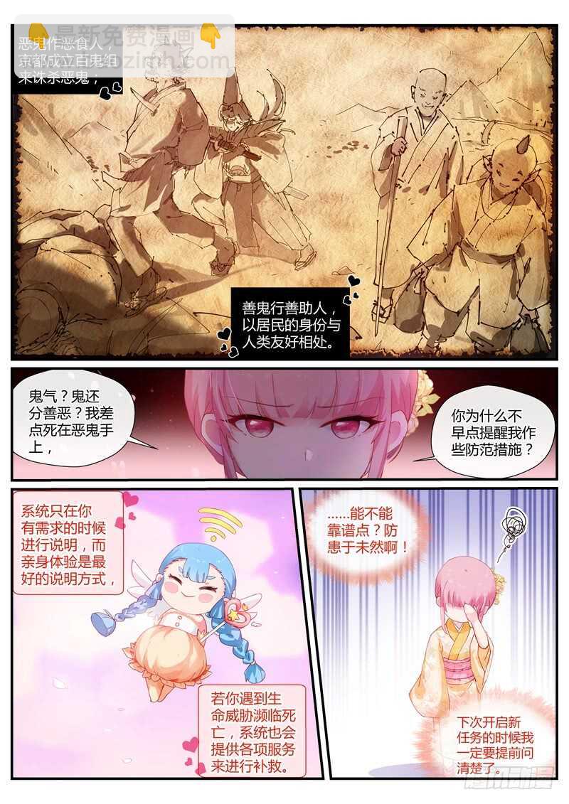 🍗女神制造系统 求求你别死 第5页