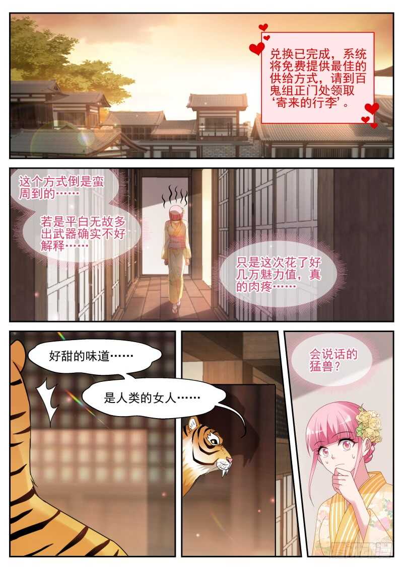 🍗女神制造系统 攻略蒙眼帅哥？ 第1页