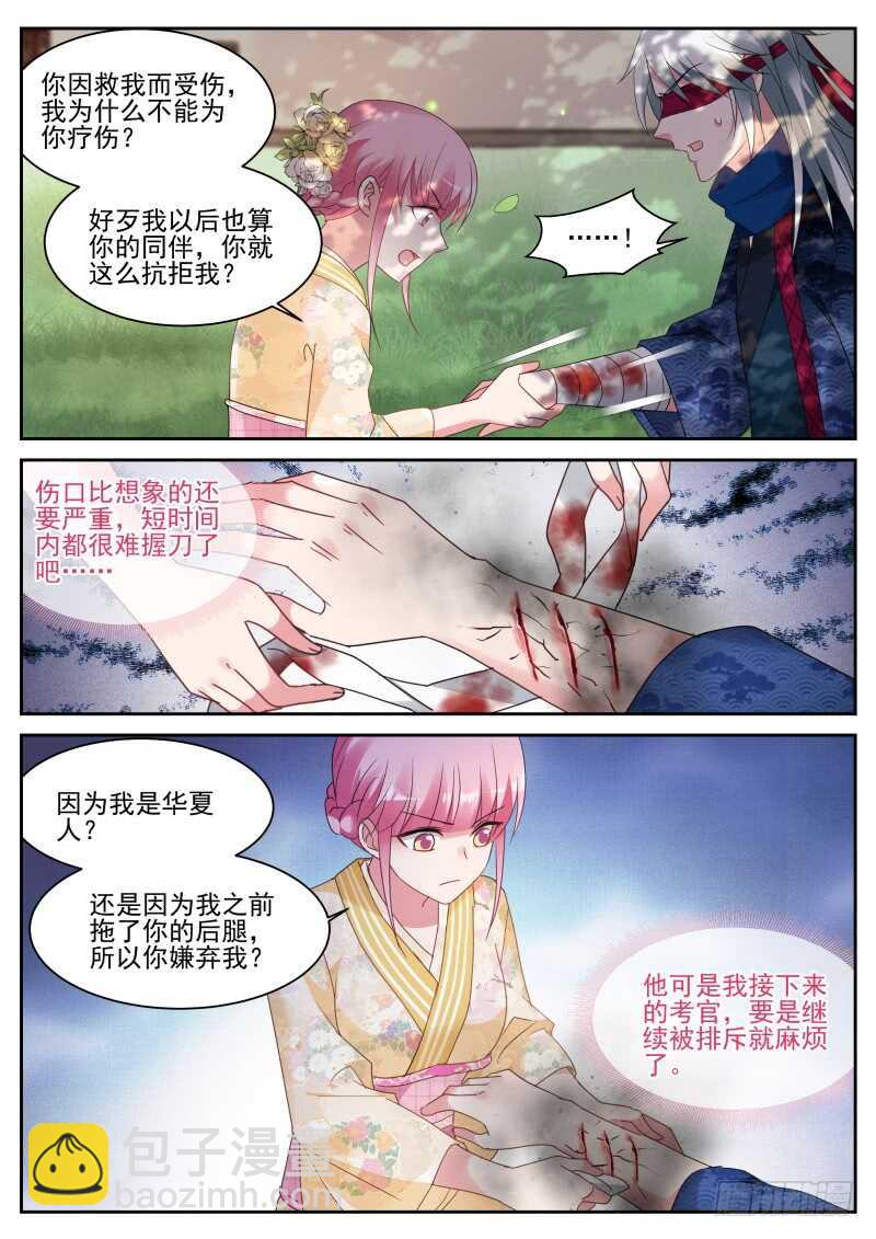 🍗女神制造系统 攻略蒙眼帅哥？ 第10页