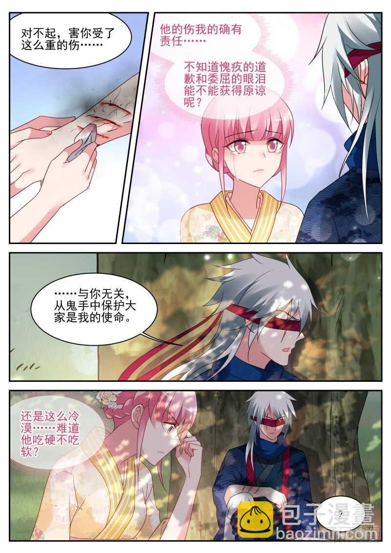 🍗女神制造系统 攻略蒙眼帅哥？ 第11页