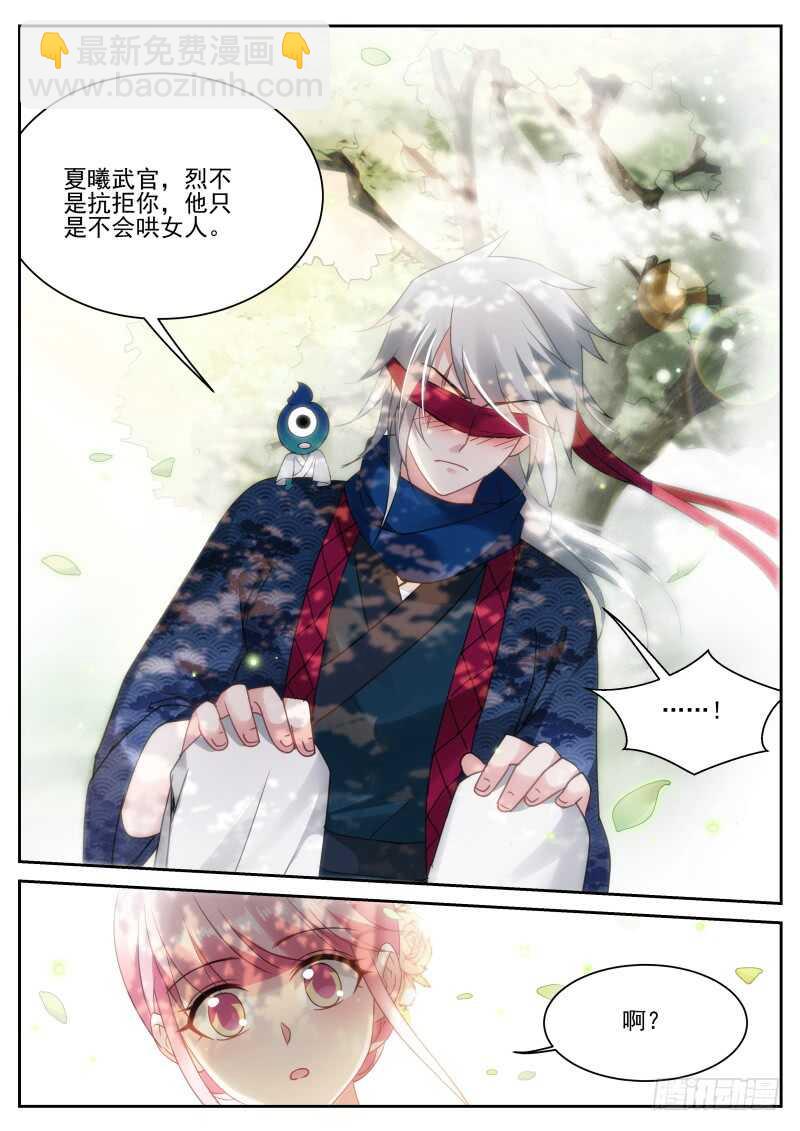 🍗女神制造系统 攻略蒙眼帅哥？ 第12页