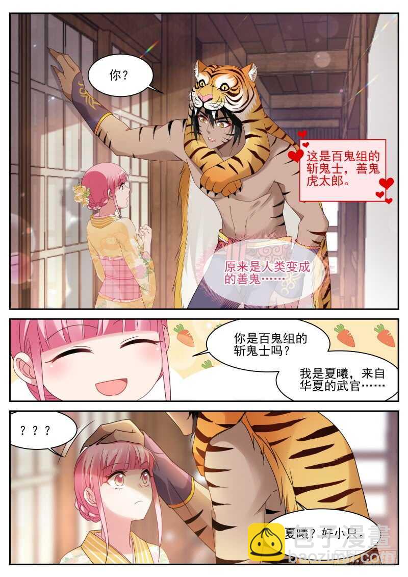 🍗女神制造系统 攻略蒙眼帅哥？ 第2页