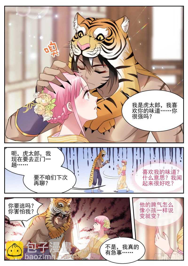🍗女神制造系统 攻略蒙眼帅哥？ 第3页