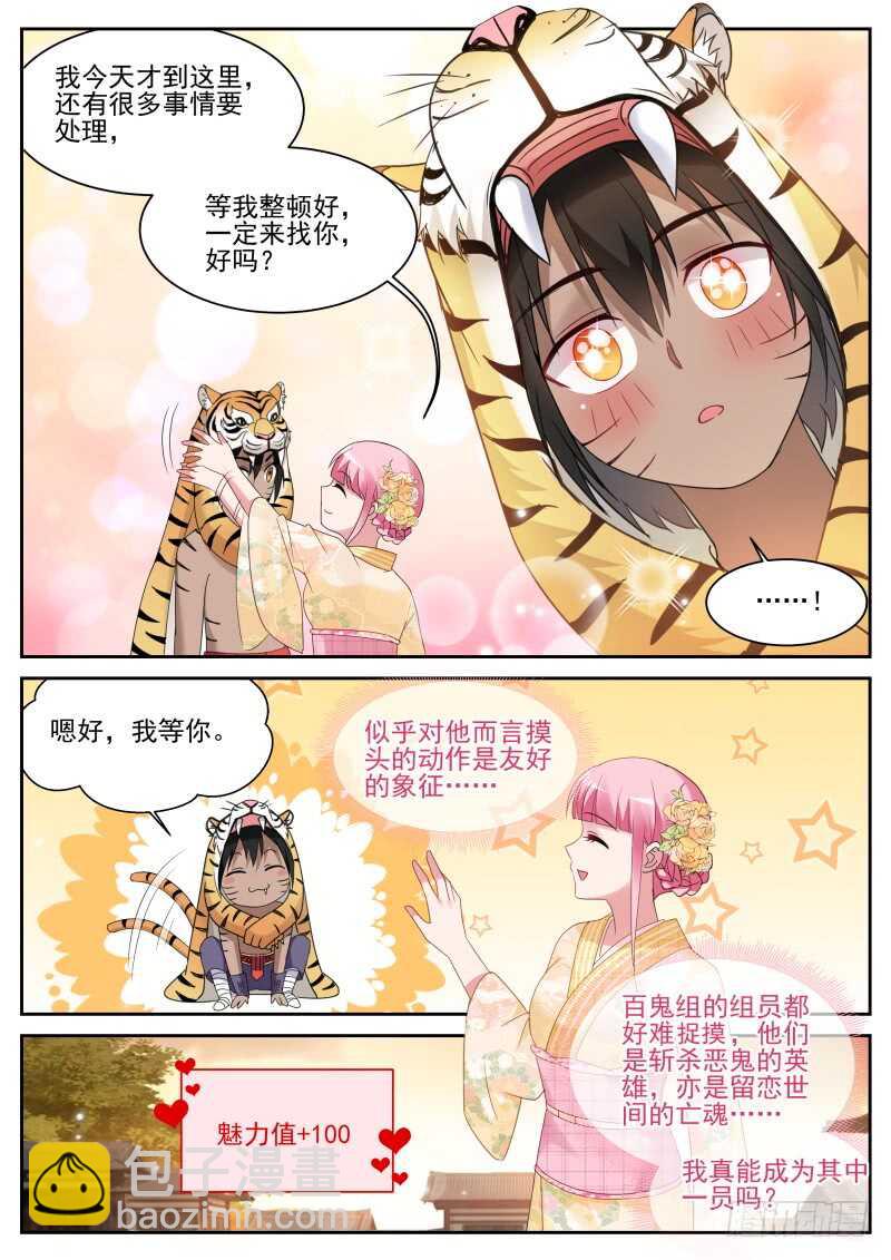 🍗女神制造系统 攻略蒙眼帅哥？ 第4页
