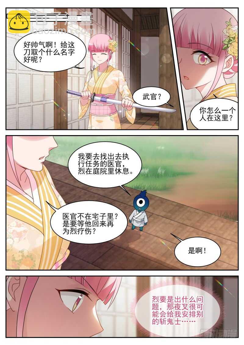 🍗女神制造系统 攻略蒙眼帅哥？ 第5页