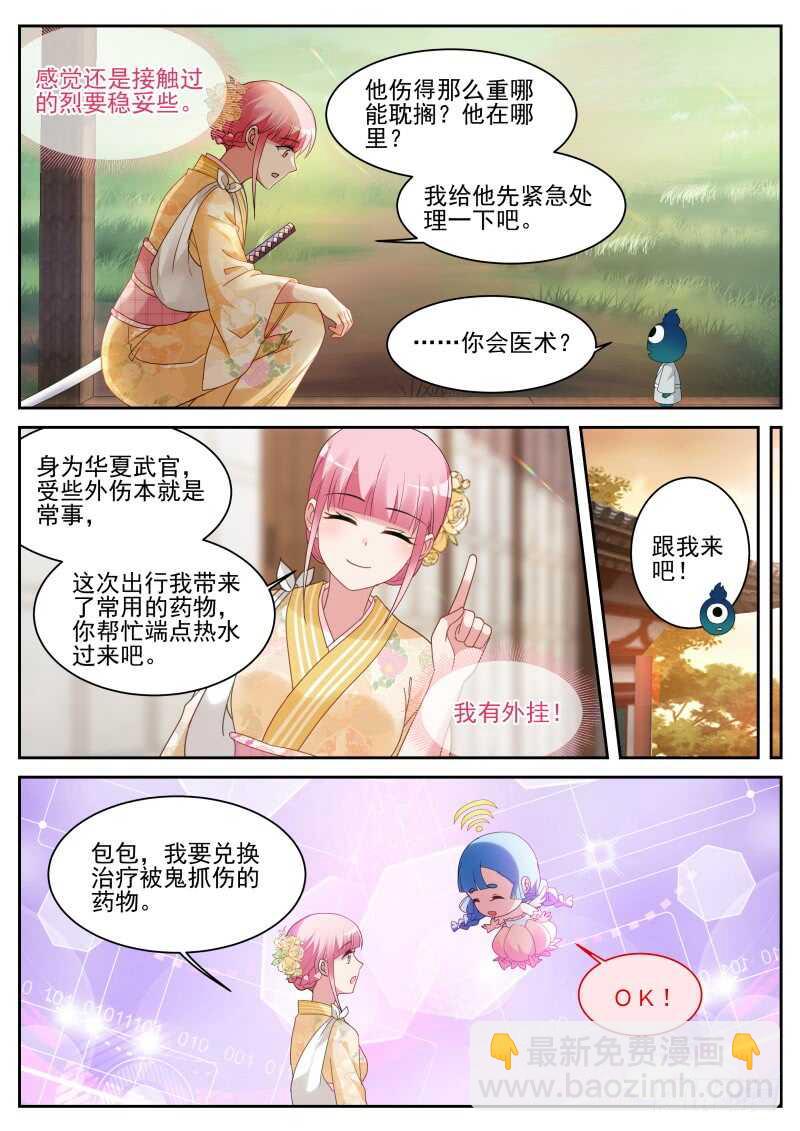 🍗女神制造系统 攻略蒙眼帅哥？ 第6页