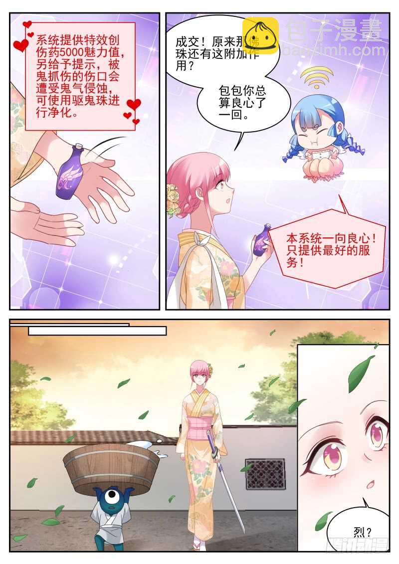 🍗女神制造系统 攻略蒙眼帅哥？ 第7页