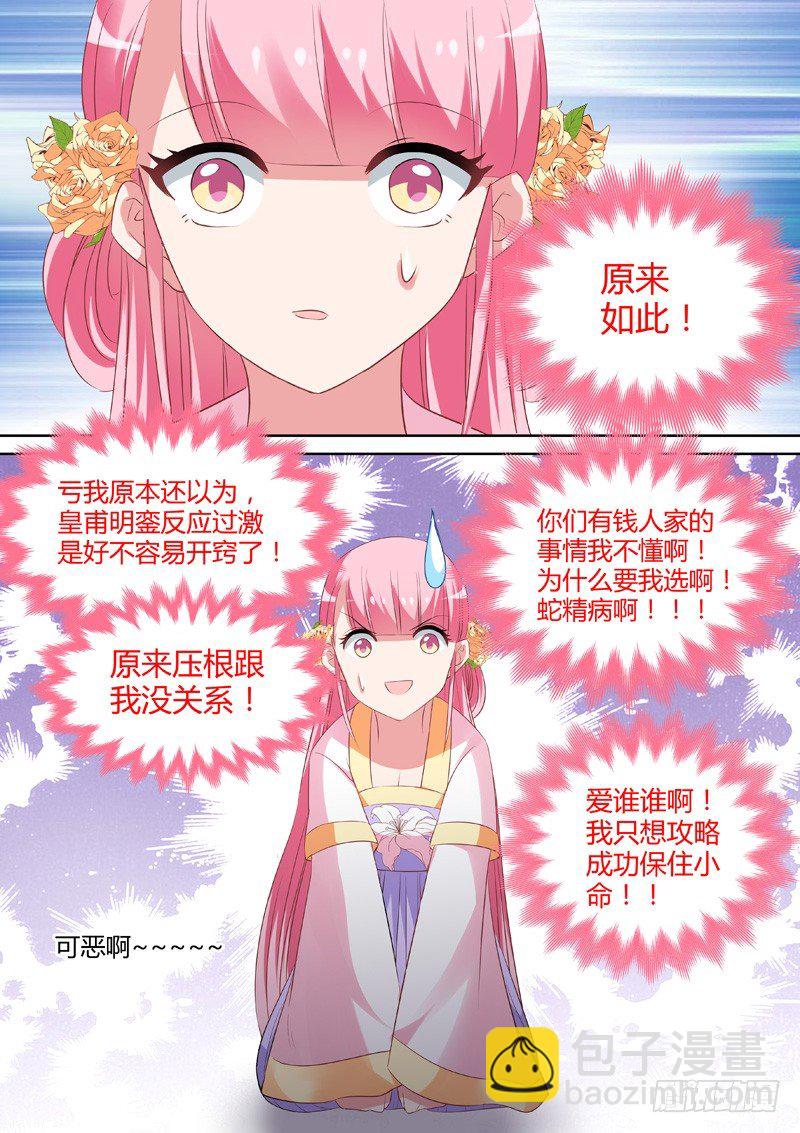🍗女神制造系统 “谁是卧底” 第4页