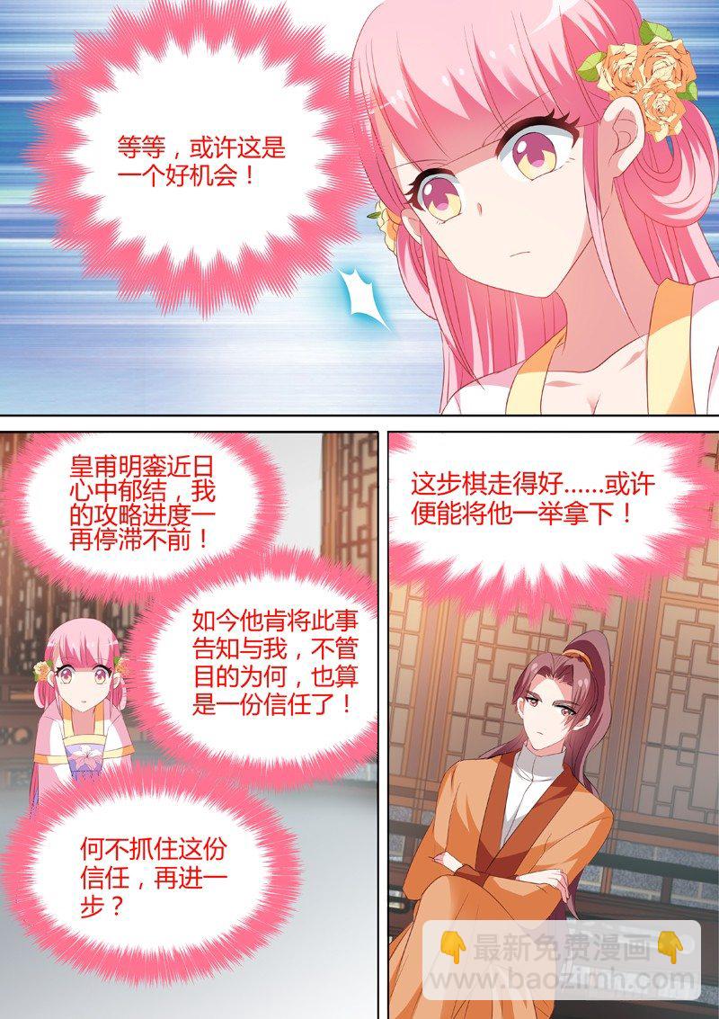 🍗女神制造系统 “谁是卧底” 第7页