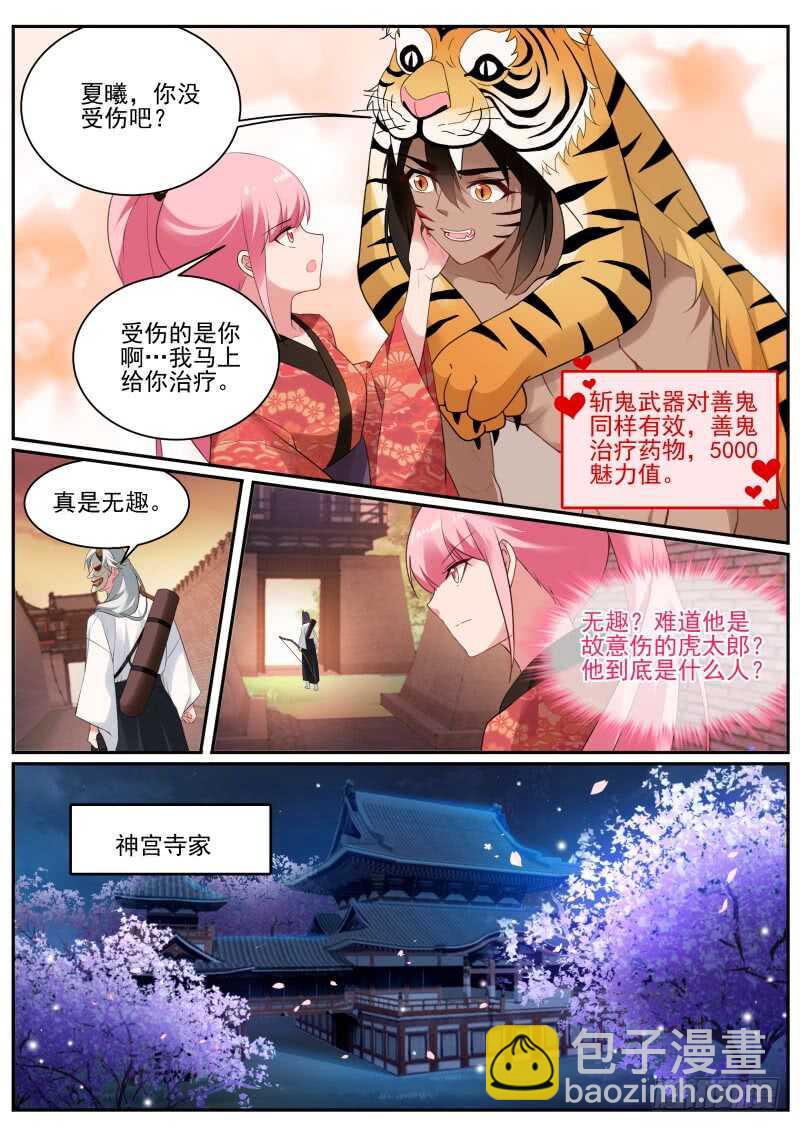 🍗女神制造系统 攻略夜叉吗？ 第12页