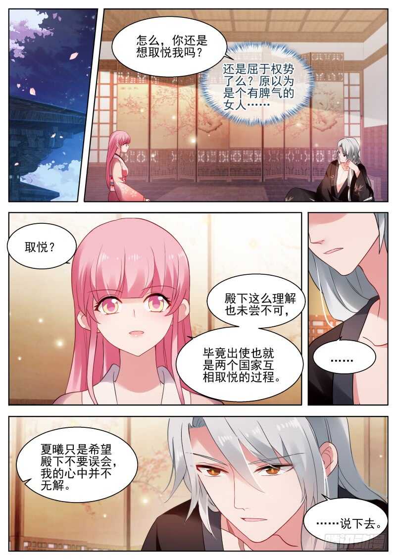 🍗女神制造系统 可爱的百鬼组 第1页