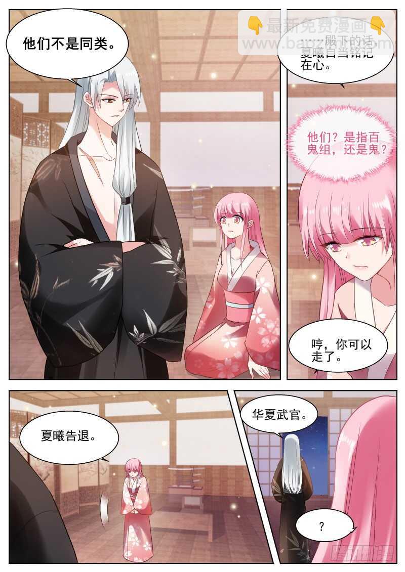🍗女神制造系统 可爱的百鬼组 第10页
