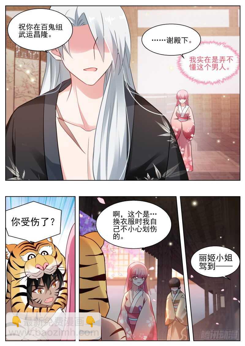 🍗女神制造系统 可爱的百鬼组 第11页