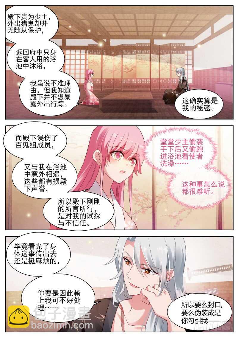 🍗女神制造系统 可爱的百鬼组 第2页