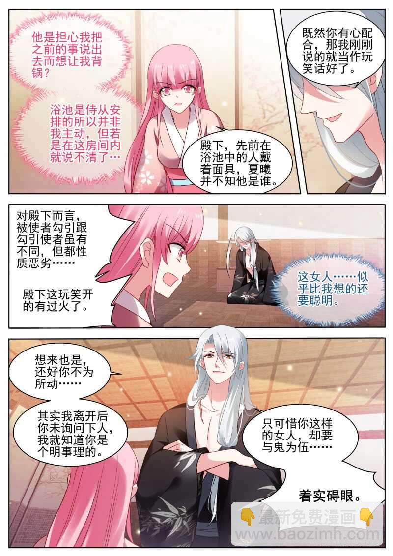 🍗女神制造系统 可爱的百鬼组 第3页