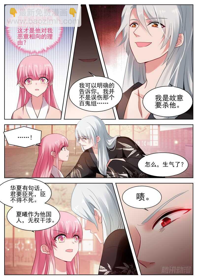 🍗女神制造系统 可爱的百鬼组 第4页