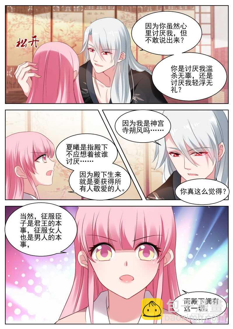 🍗女神制造系统 可爱的百鬼组 第6页