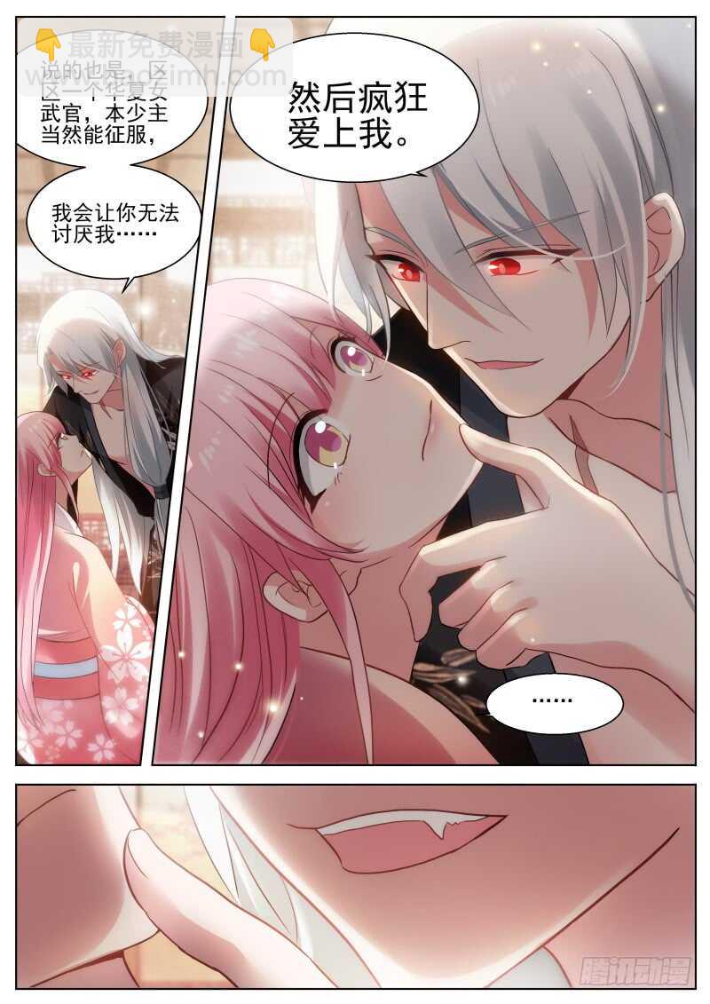 🍗女神制造系统 可爱的百鬼组 第7页