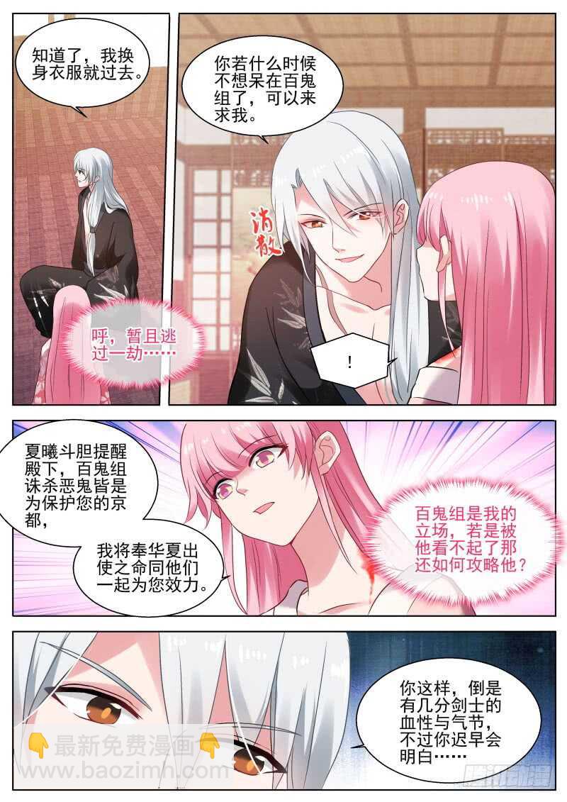 🍗女神制造系统 可爱的百鬼组 第9页