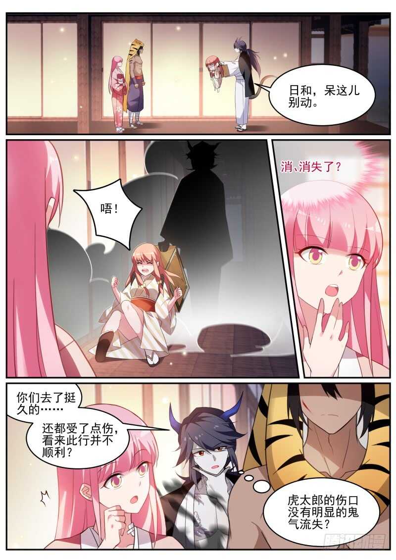 🍗女神制造系统 夜访神宫寺 第1页