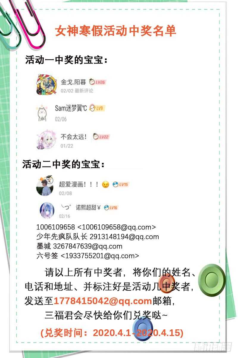 🍗女神制造系统 夜访神宫寺 第13页
