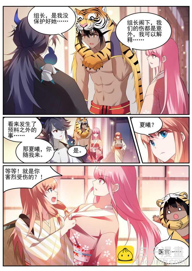 🍗女神制造系统 夜访神宫寺 第2页