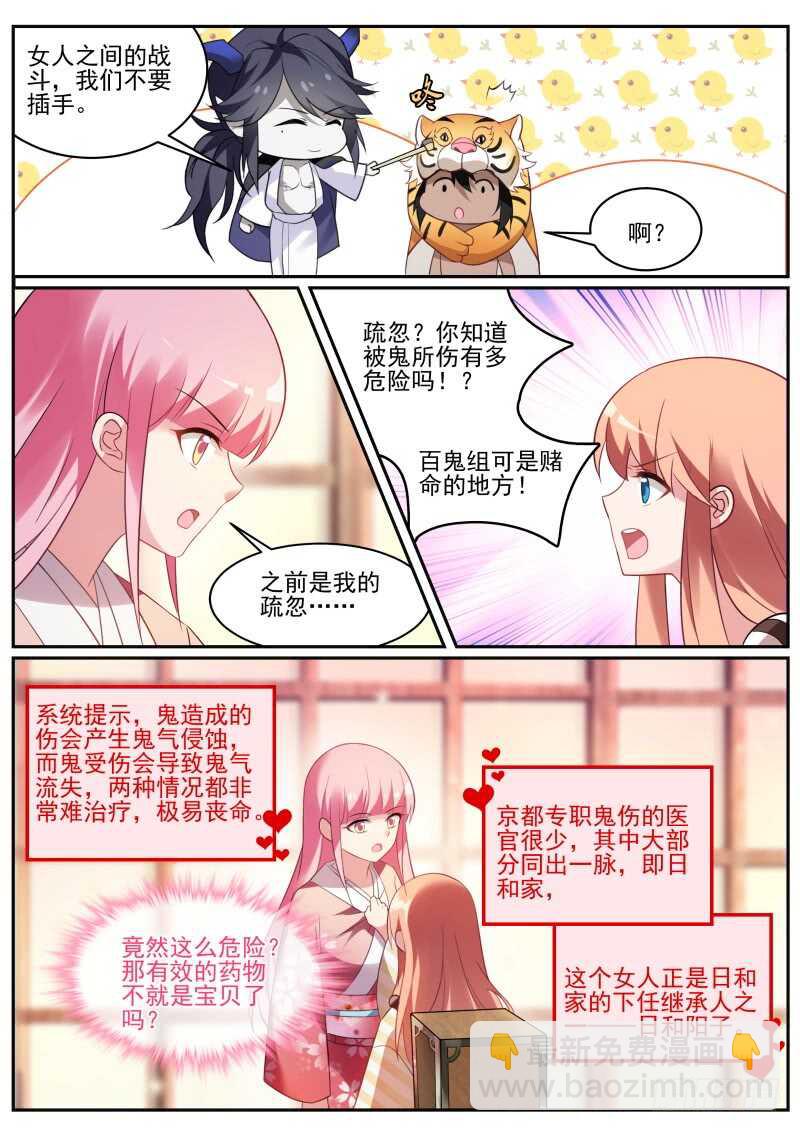 🍗女神制造系统 夜访神宫寺 第3页