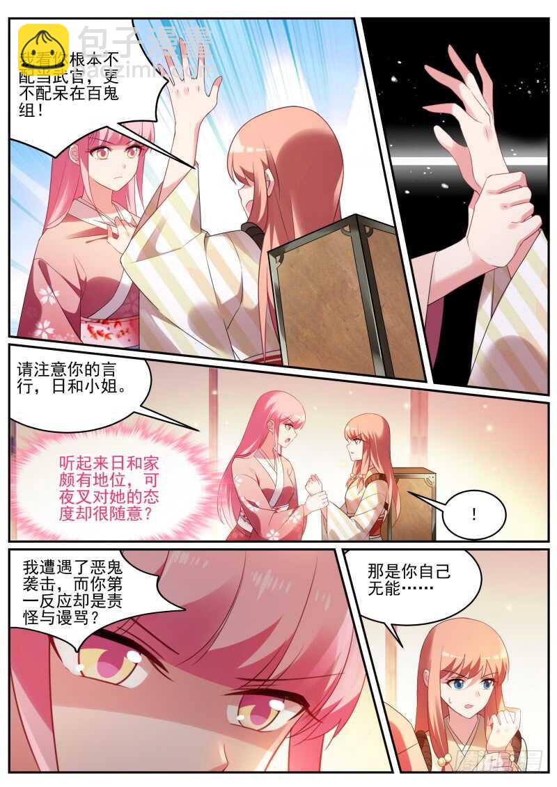 🍗女神制造系统 夜访神宫寺 第4页