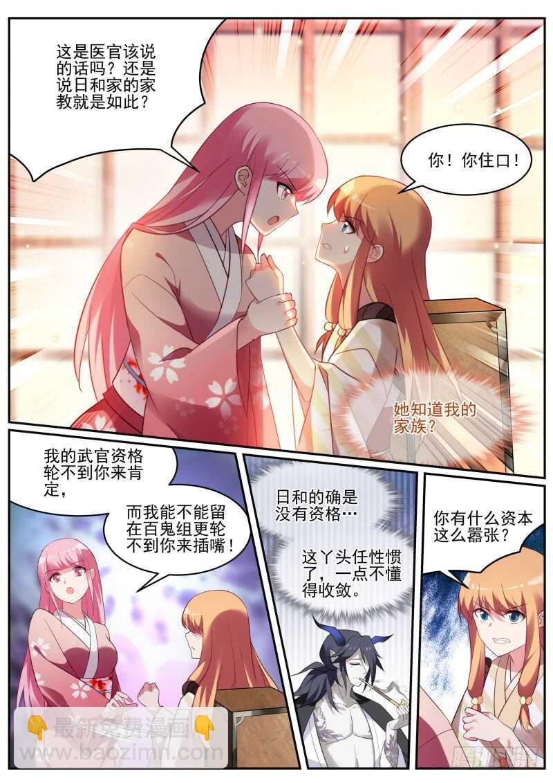 🍗女神制造系统 夜访神宫寺 第5页