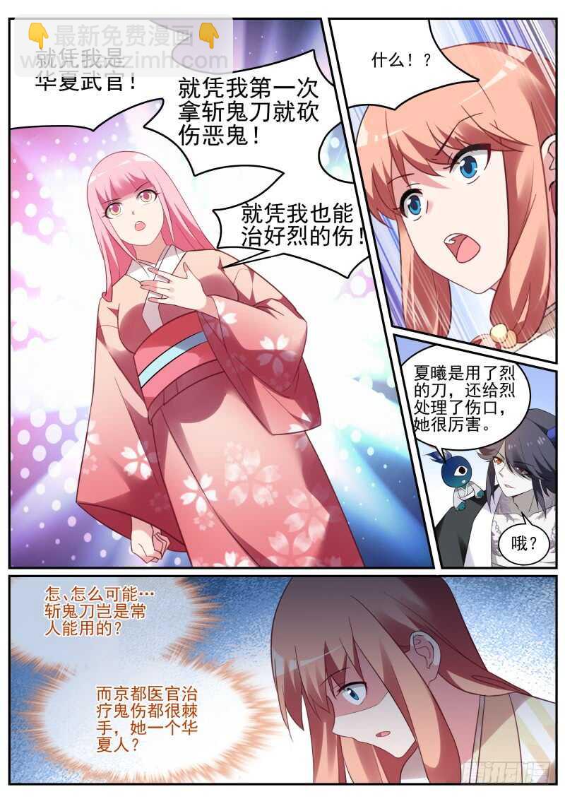 🍗女神制造系统 夜访神宫寺 第6页