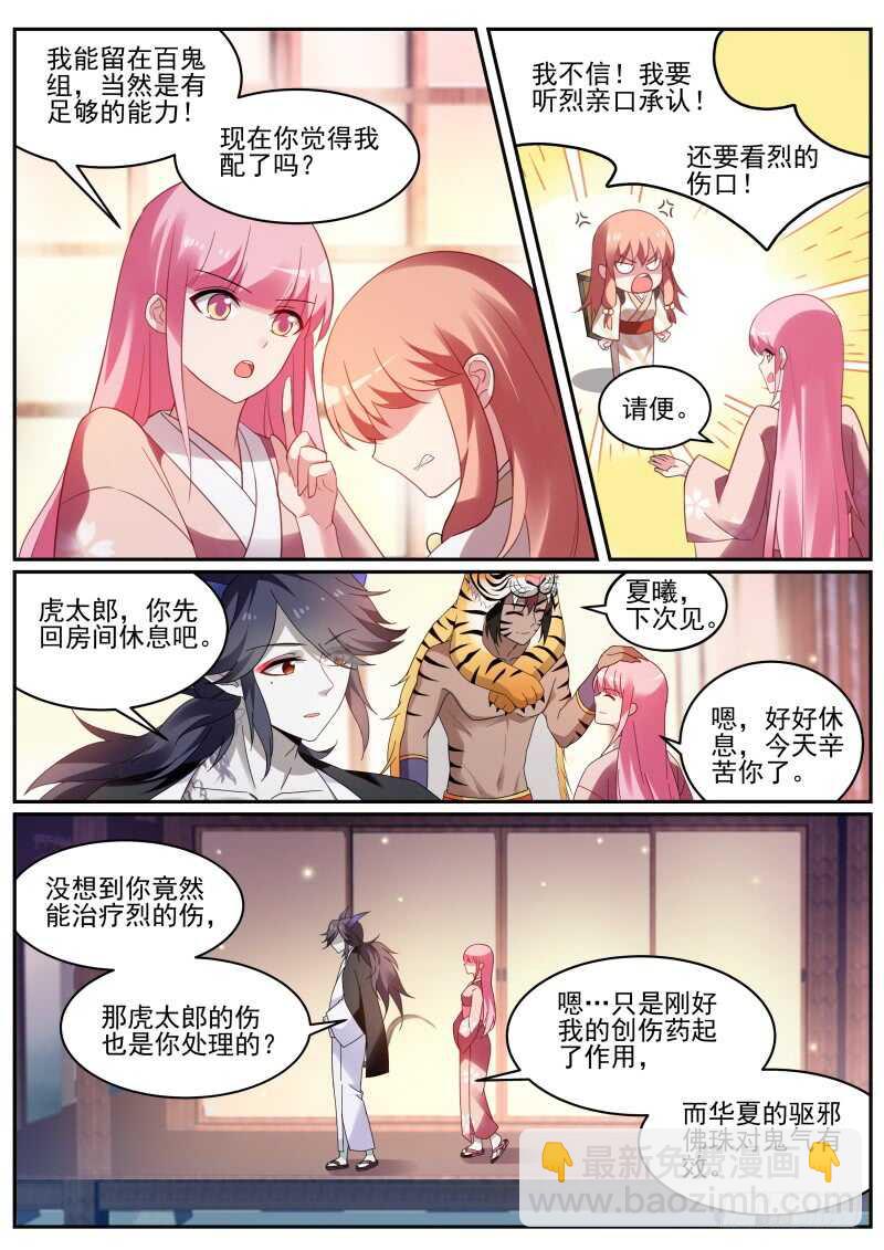 🍗女神制造系统 夜访神宫寺 第7页