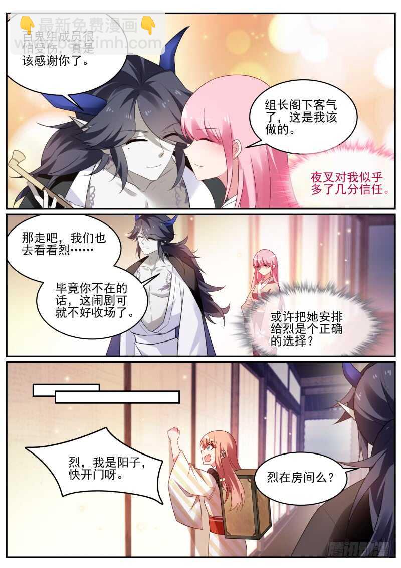 🍗女神制造系统 夜访神宫寺 第8页