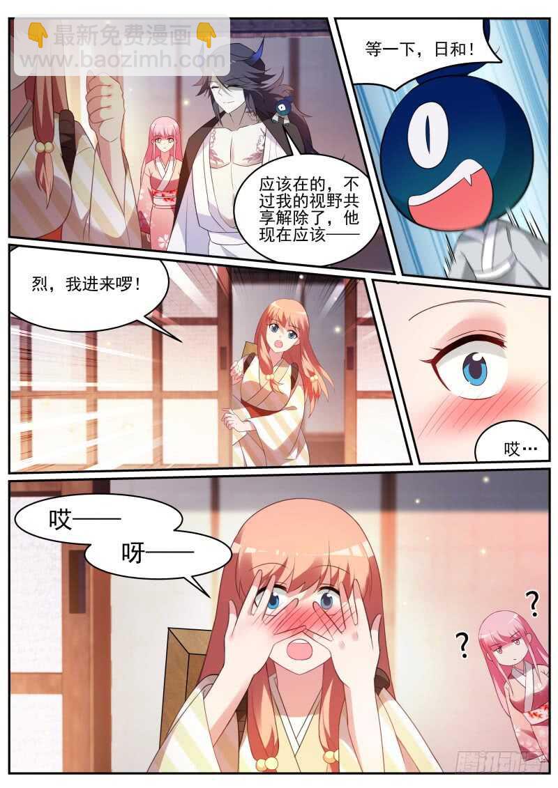 🍗女神制造系统 夜访神宫寺 第9页