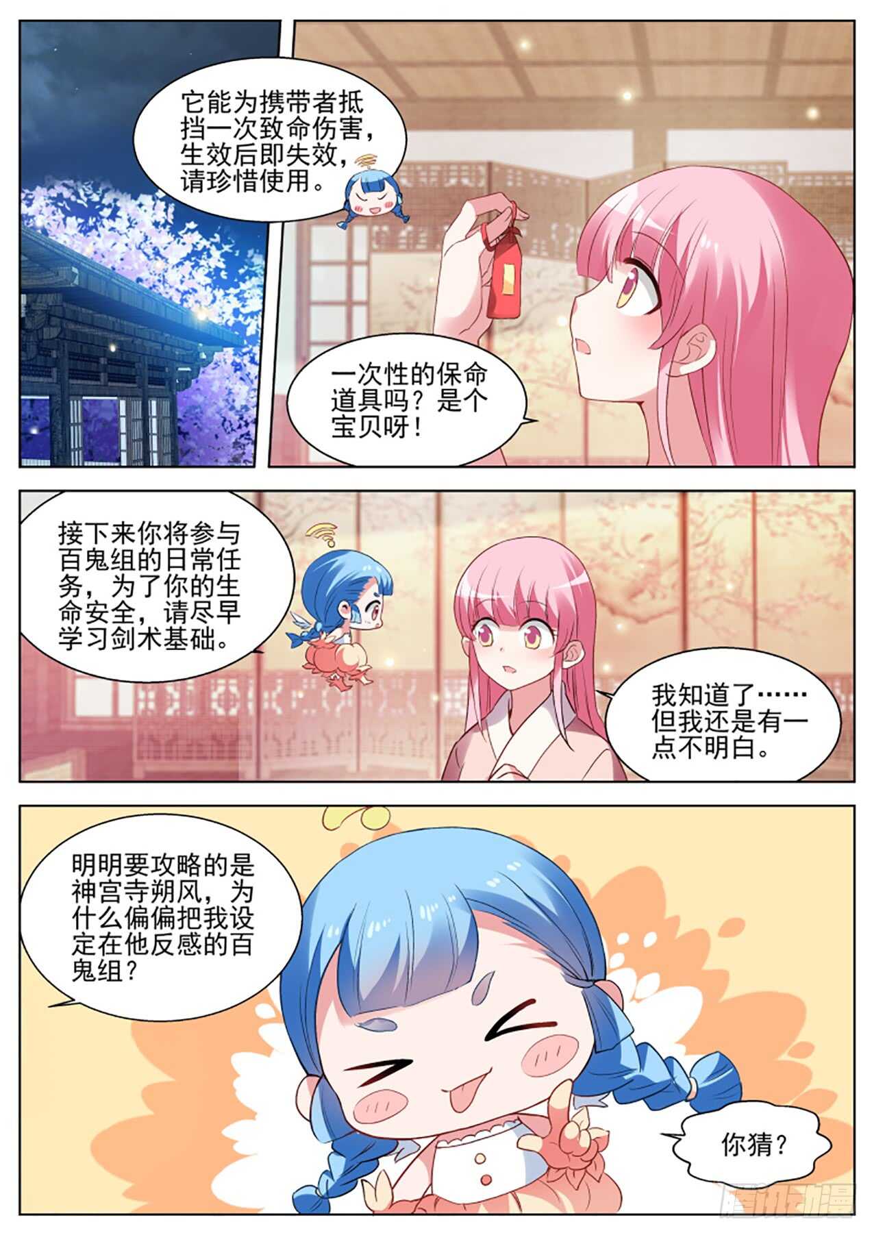 🍗女神制造系统 我要让你爱上我 第1页