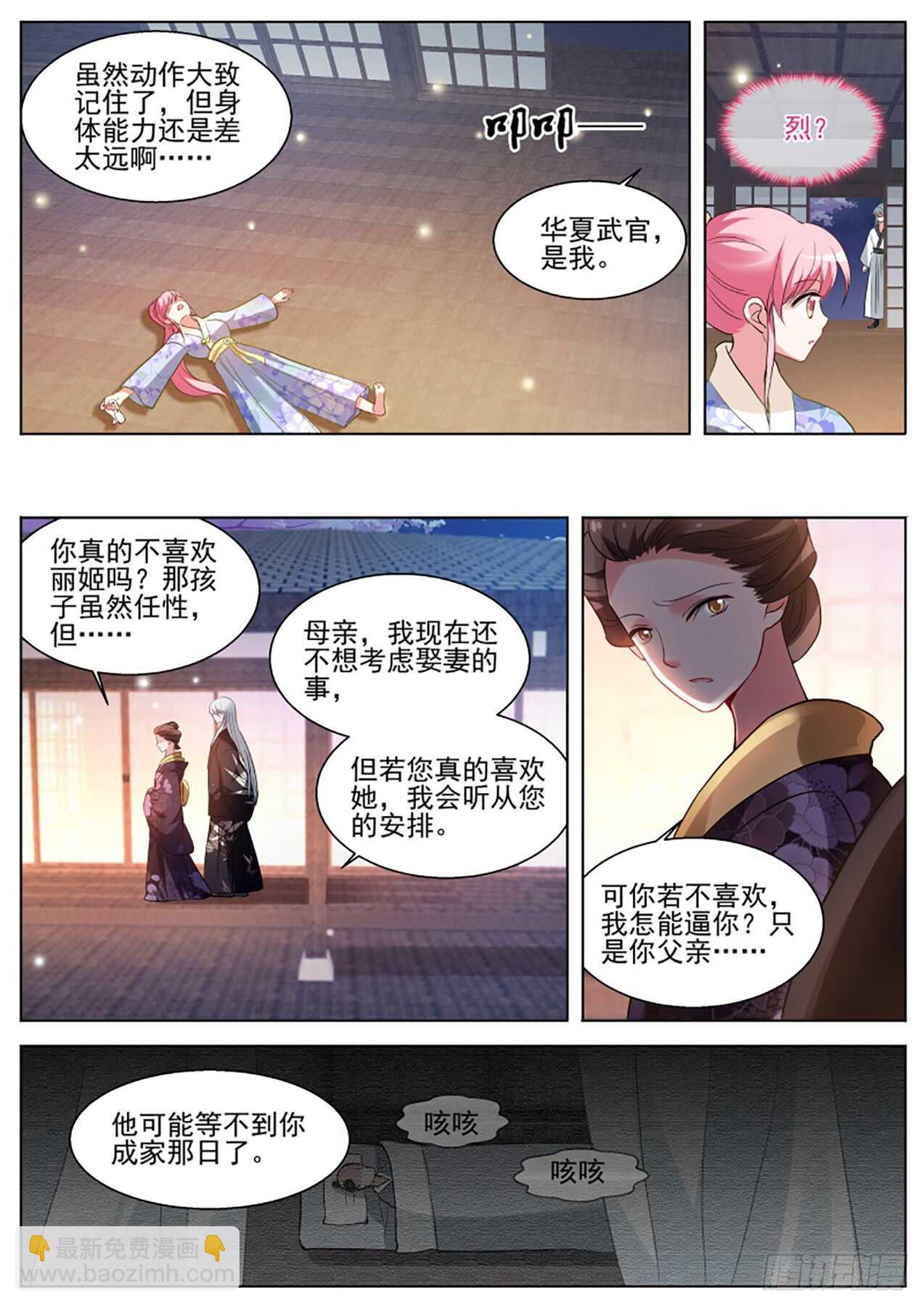 🍗女神制造系统 我要让你爱上我 第10页